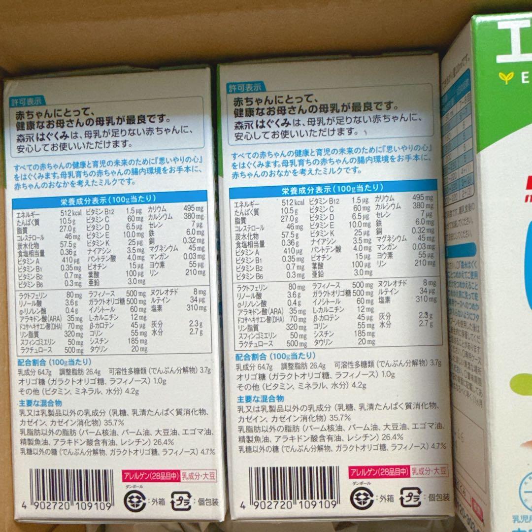 森永 エコらくパック つめかえ用 はぐくみ 800（4箱）