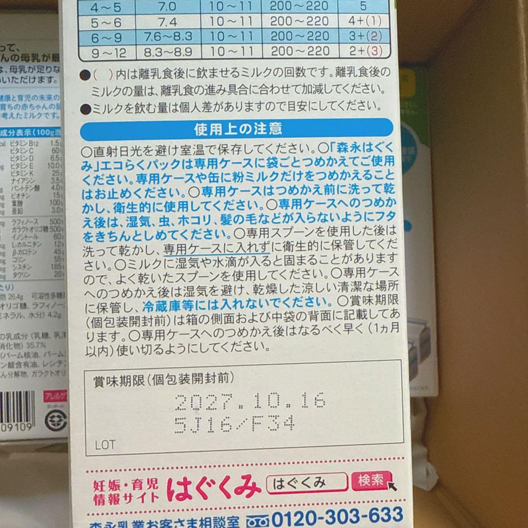 森永 エコらくパック つめかえ用 はぐくみ 800（4箱）