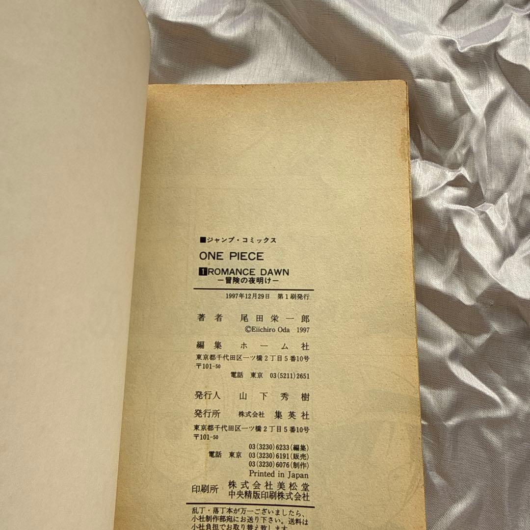 【激レア・１巻・初版】＋表紙付きONE PIECE ワンピース