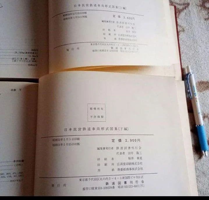 日本蒸気機関車形式図集成　1 2 誠文堂新光社　日本民営鉄道車両形式図集　上　下