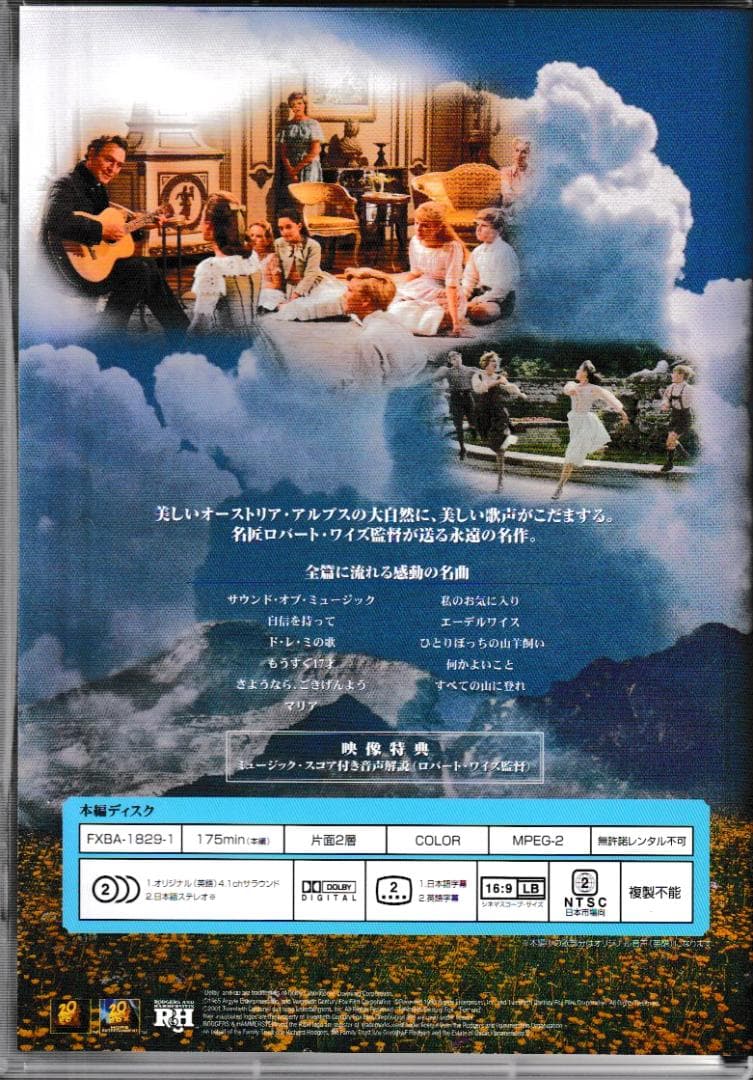 映画「サウンド・オブ・ミュージック」音声解説付きＤＶＤと完全対訳本のセット