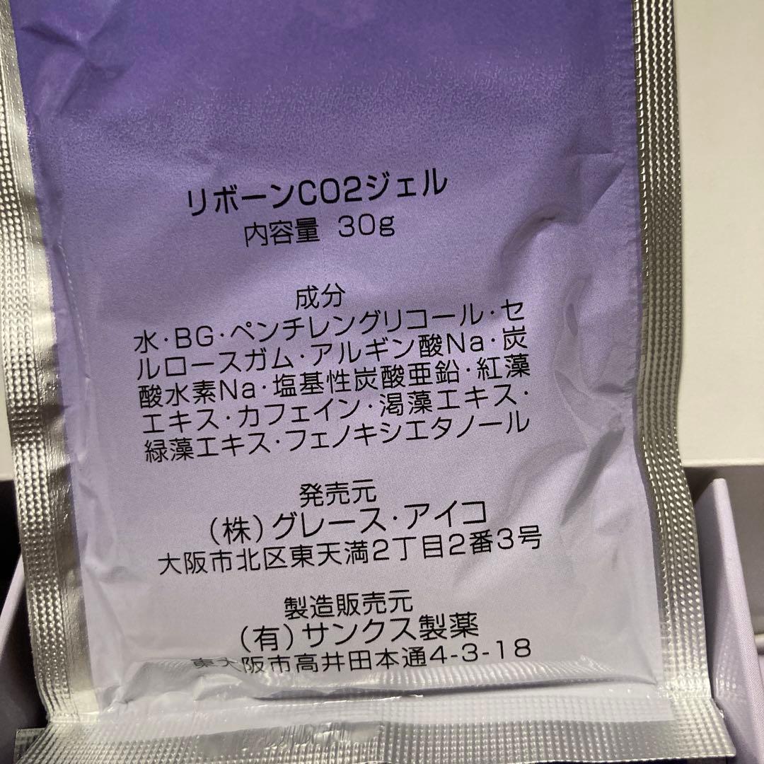 【未使用】グレースアイコ　炭酸パック　リボーンCO2ジェル 20回分セット