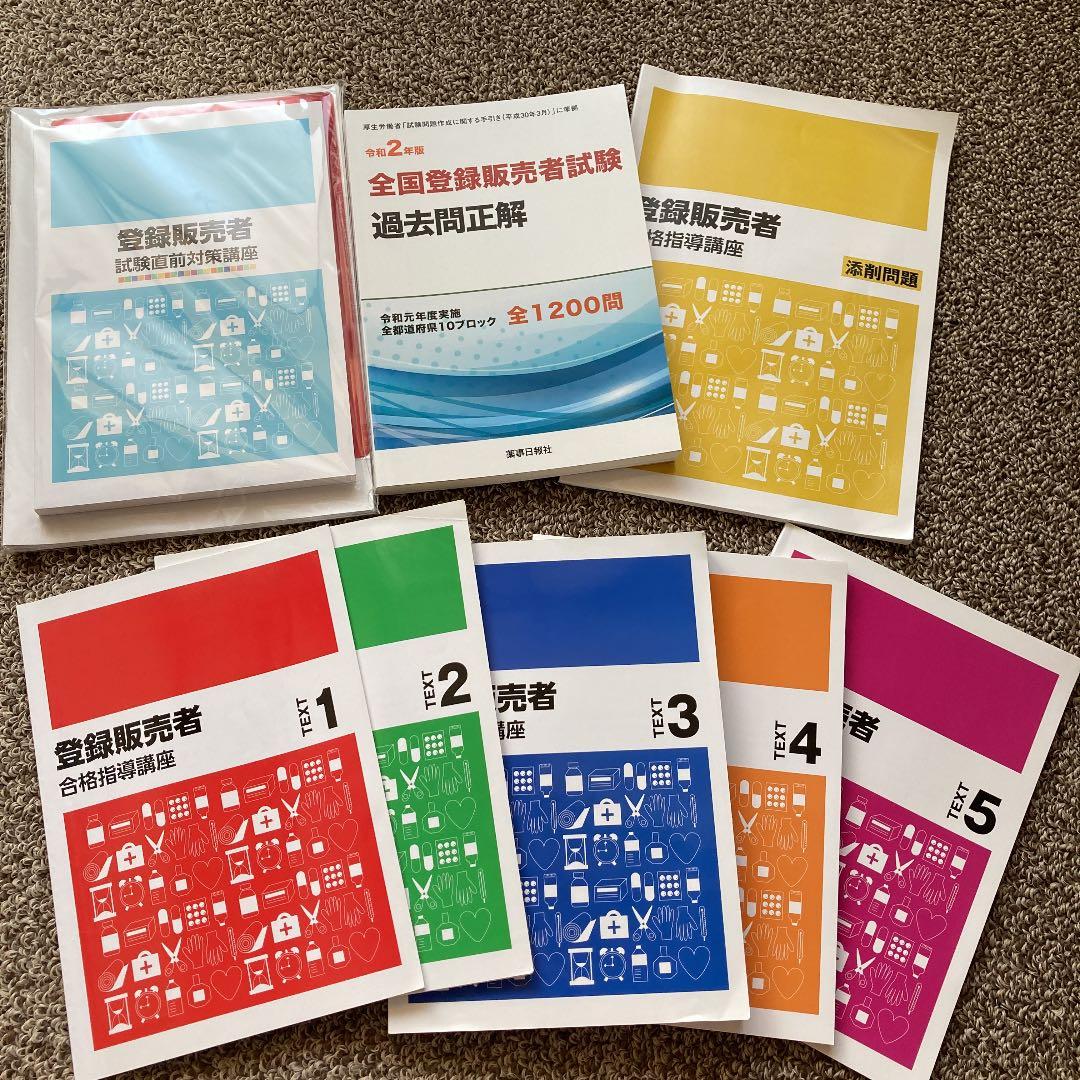 登録販売者　参考資料