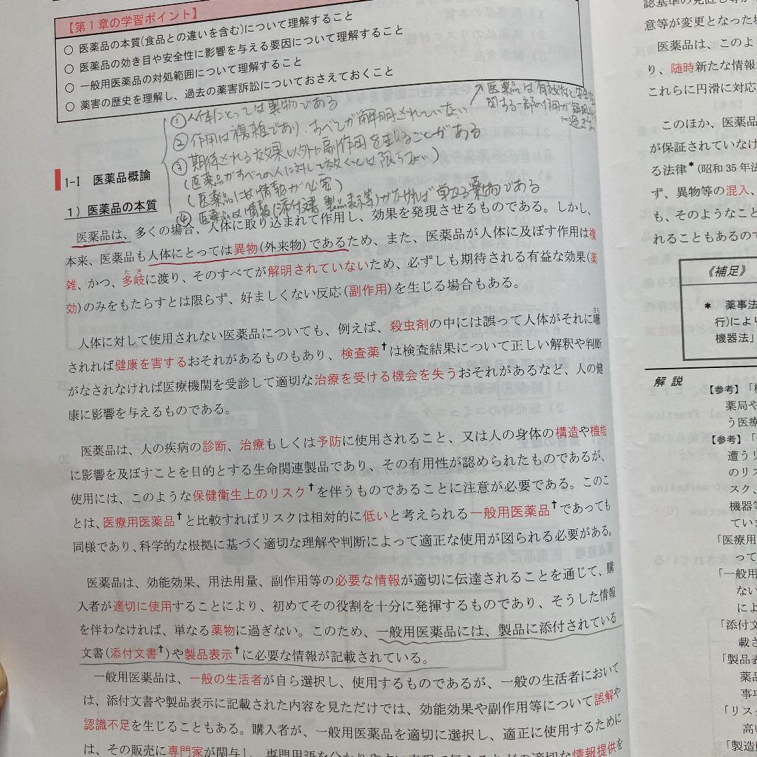 登録販売者　参考資料