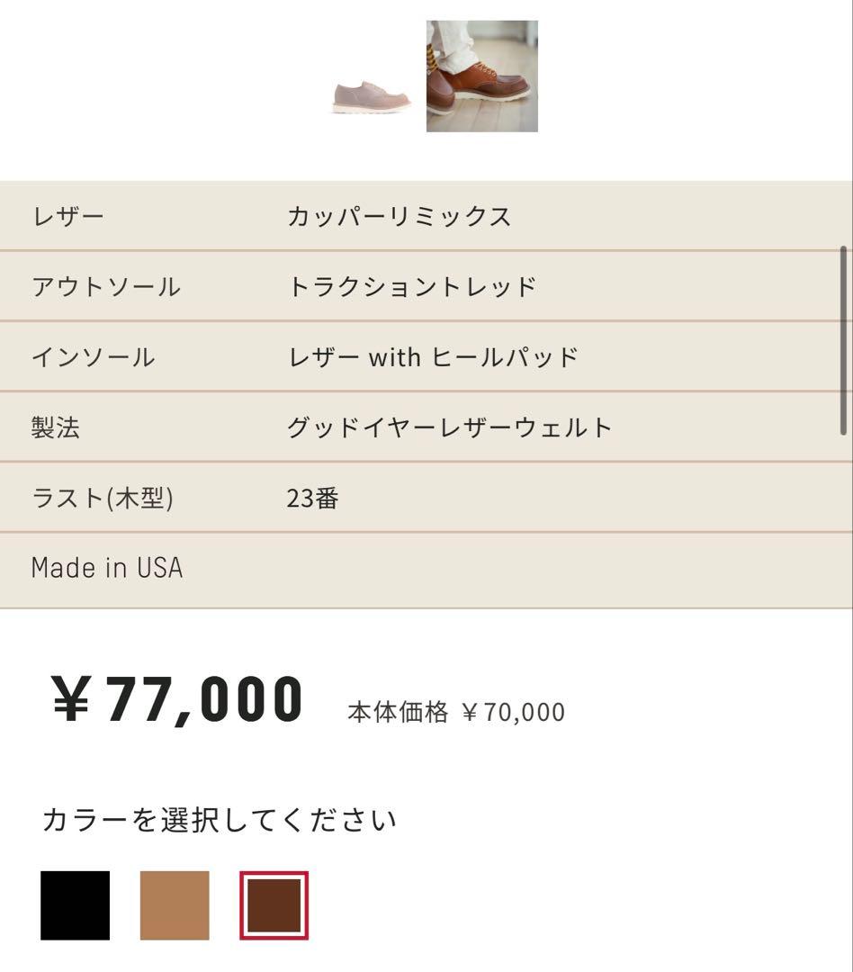 レッドウイングENGINEEREDGARMENTS SHOP MOCOXFORD