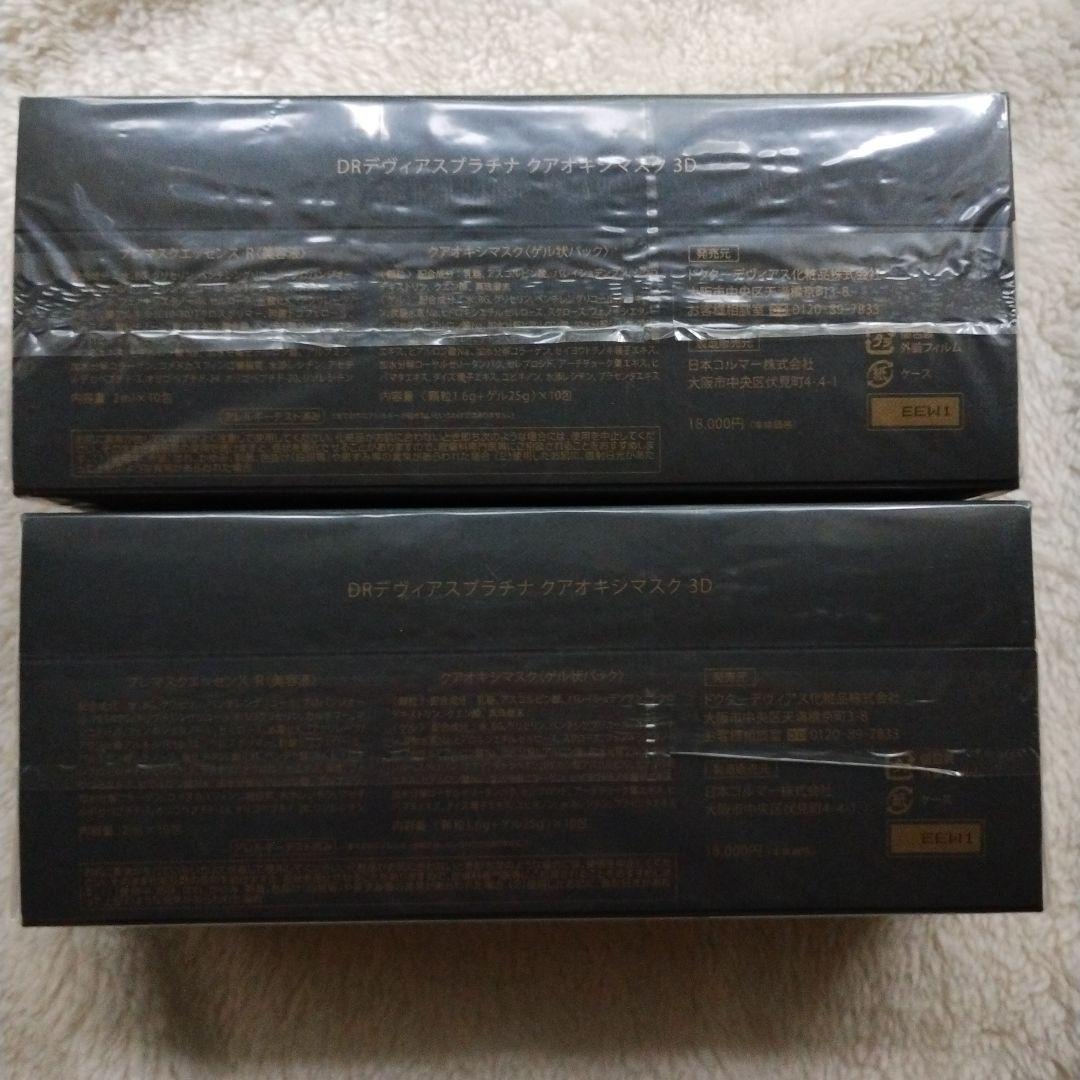 ☆新品　DRデヴィアスプラチナ　クアオキシマスク3D 　2箱　ドクターデヴィアス
