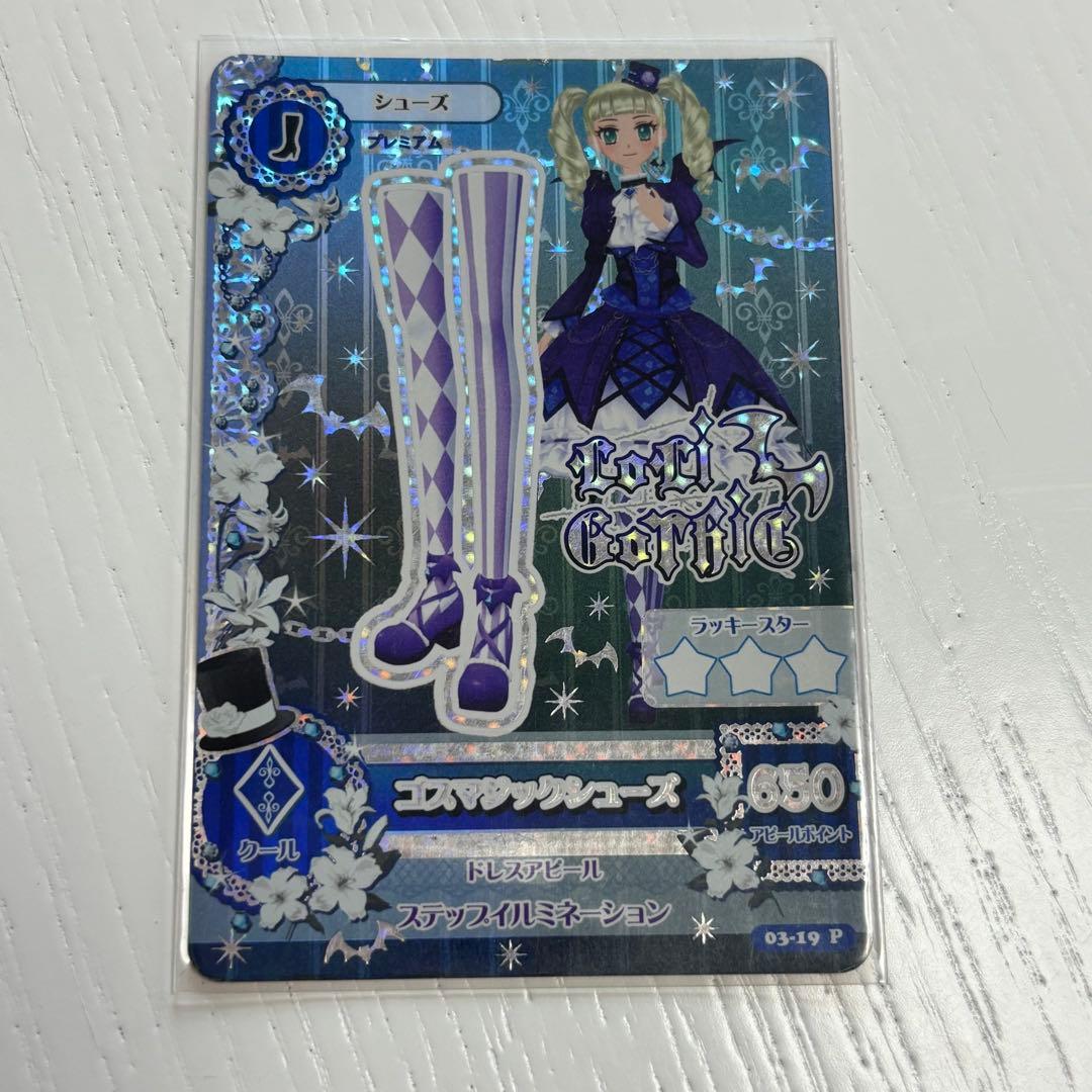 アイカツカード ゴスマジックコーデ プレミアム