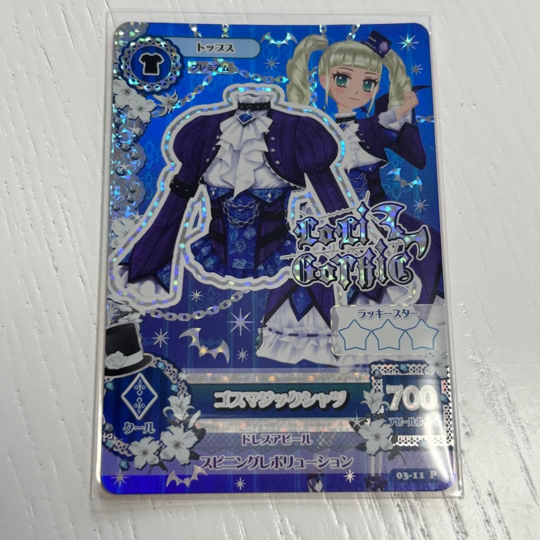 アイカツカード ゴスマジックコーデ プレミアム