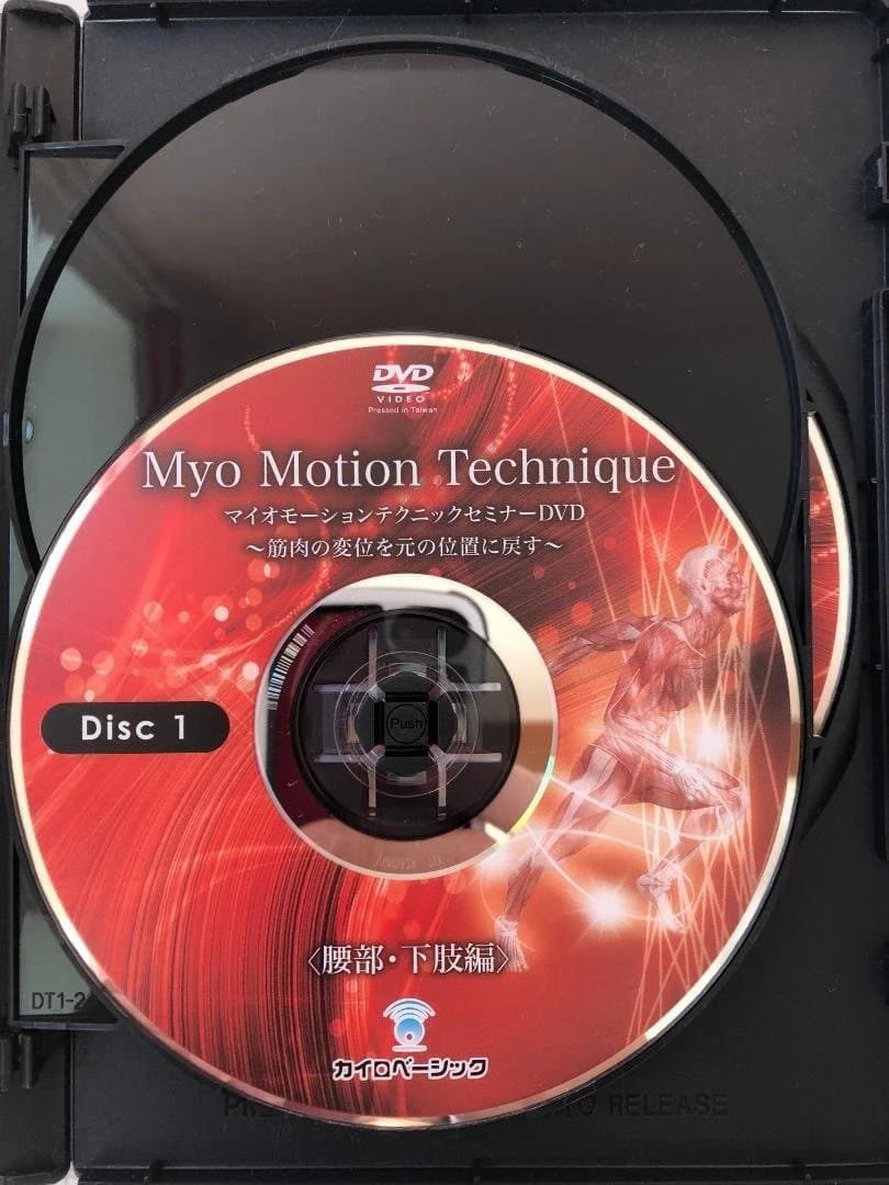 ダブルモーションテクニック & マイオモーションテクニック