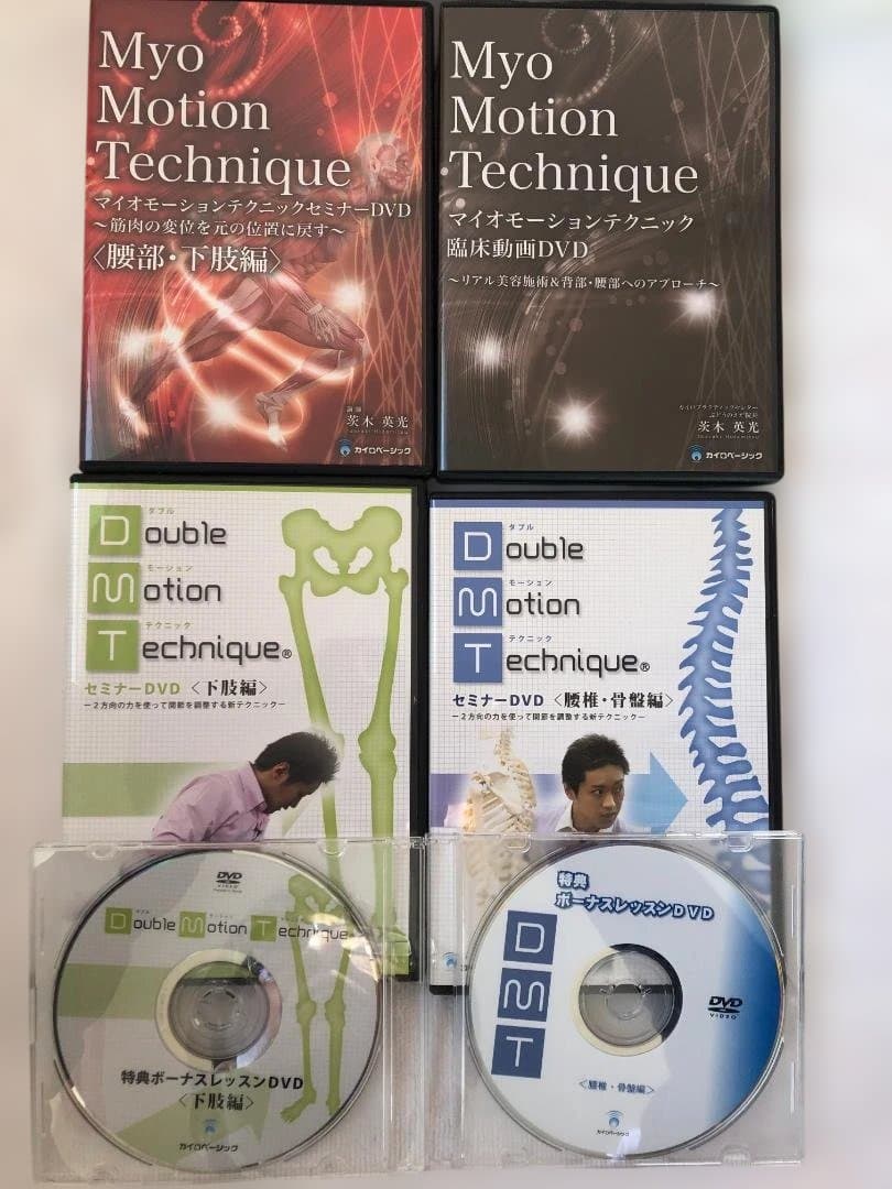 ダブルモーションテクニック & マイオモーションテクニック