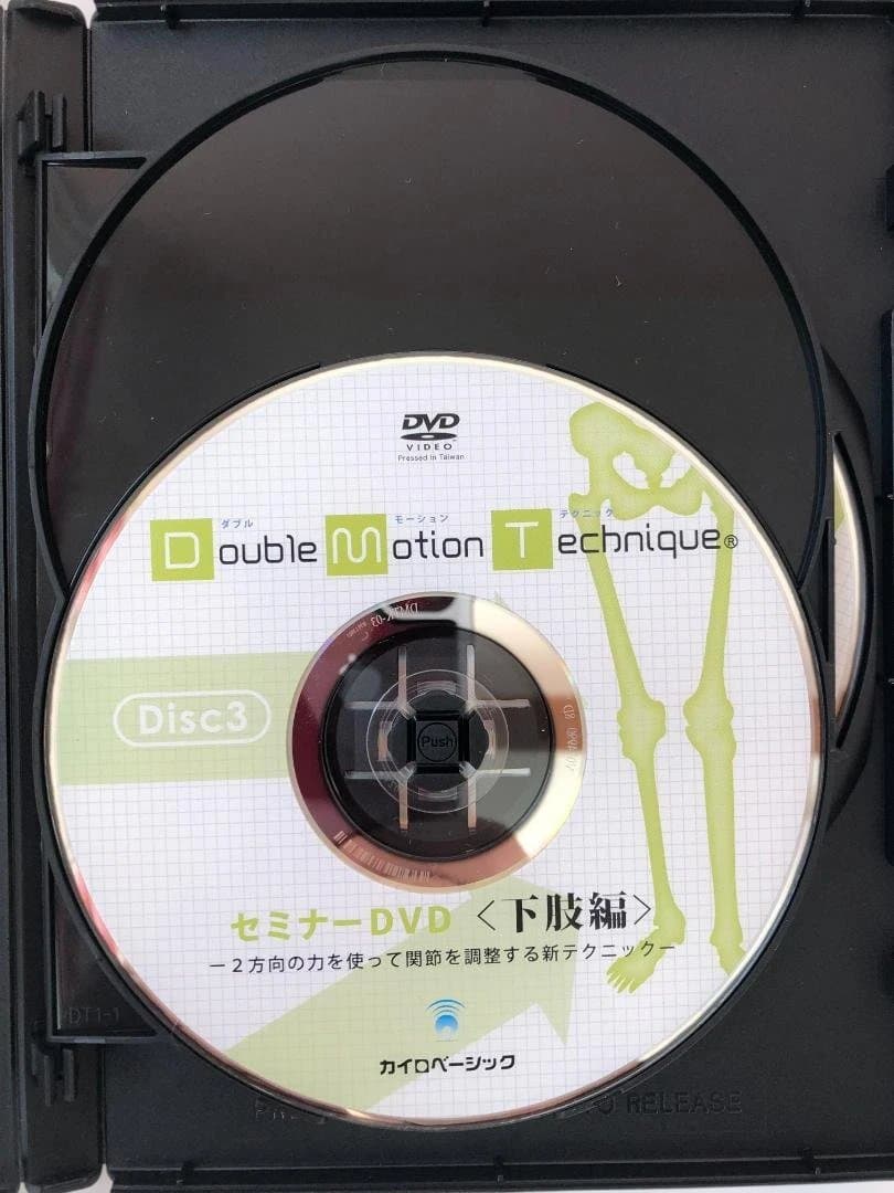 ダブルモーションテクニック & マイオモーションテクニック