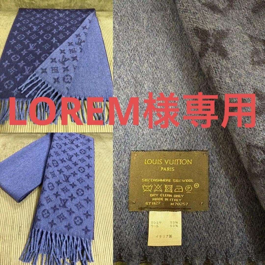 LOUIS VUITTON エシャルプ モノグラム グラディエント マフラー