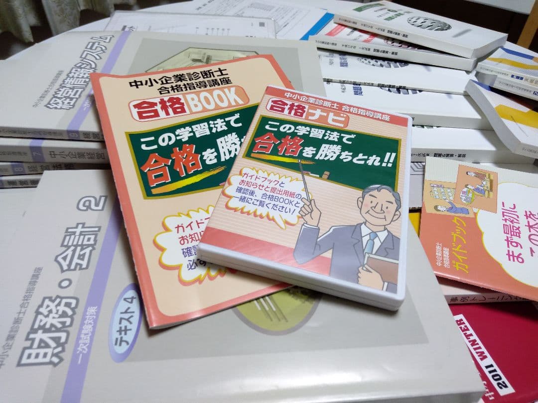 U-CAN ユーキャン通信講座　中小企業診断士コース全セット(2010)