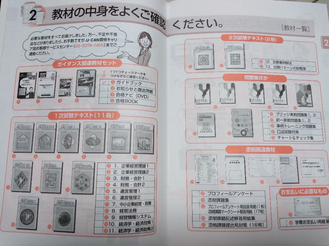 U-CAN ユーキャン通信講座　中小企業診断士コース全セット(2010)