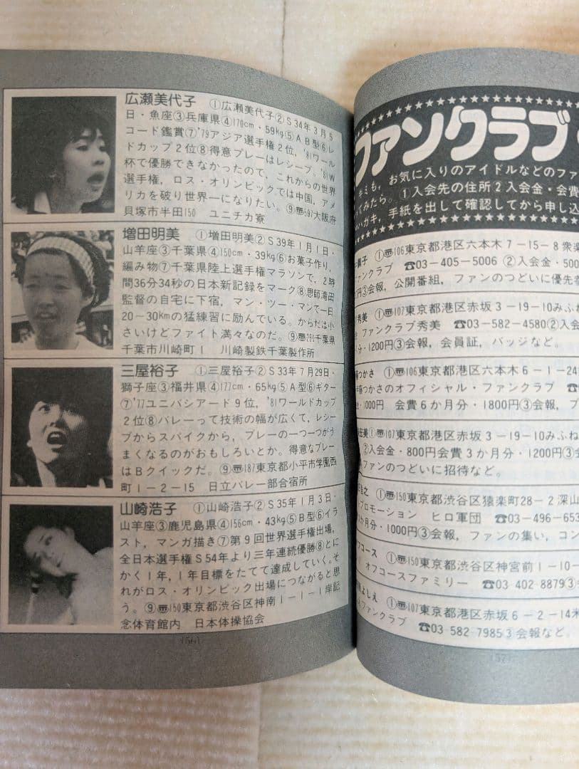アイドルなんでも手帳　中学二年コース（昭和57年5月号）