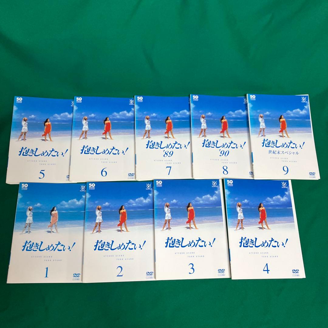 【中古】国内TVドラマDVD 抱きしめたい! DVD レンタル落ち 全9巻セット