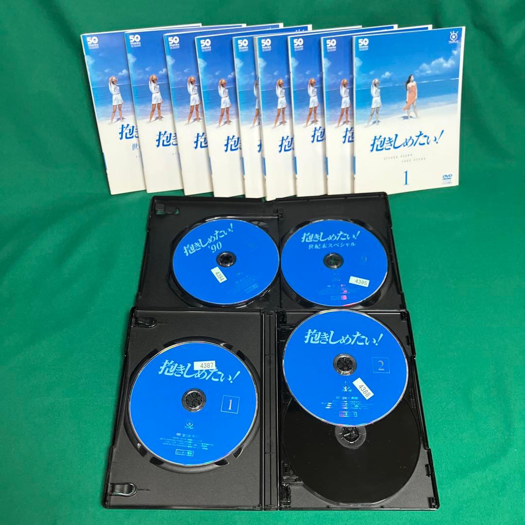 【中古】国内TVドラマDVD 抱きしめたい! DVD レンタル落ち 全9巻セット