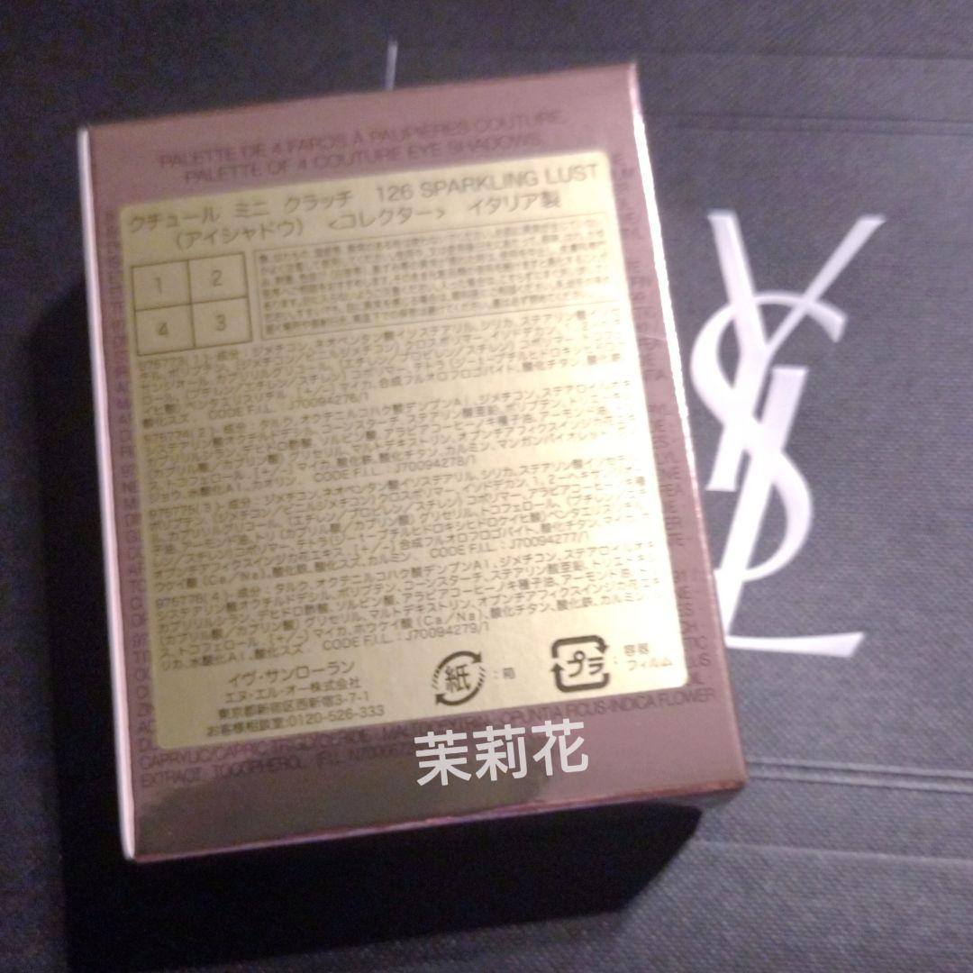 YSL イヴサンローランクチュールミニクラッチ 126 スパークリングラスト