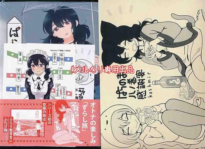 ☆特典12点付き [kashmir] ぱらのま 4-8巻