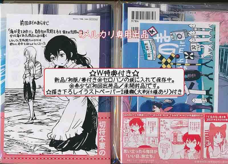 ☆特典12点付き [kashmir] ぱらのま 4-8巻