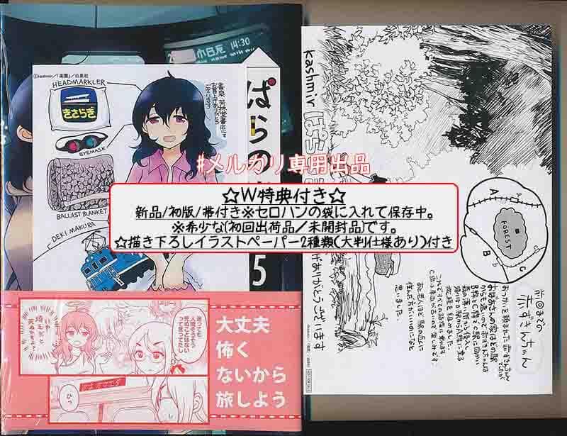 ☆特典12点付き [kashmir] ぱらのま 4-8巻