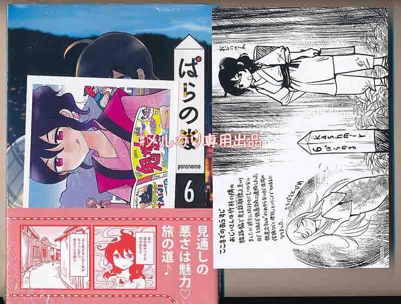 ☆特典12点付き [kashmir] ぱらのま 4-8巻