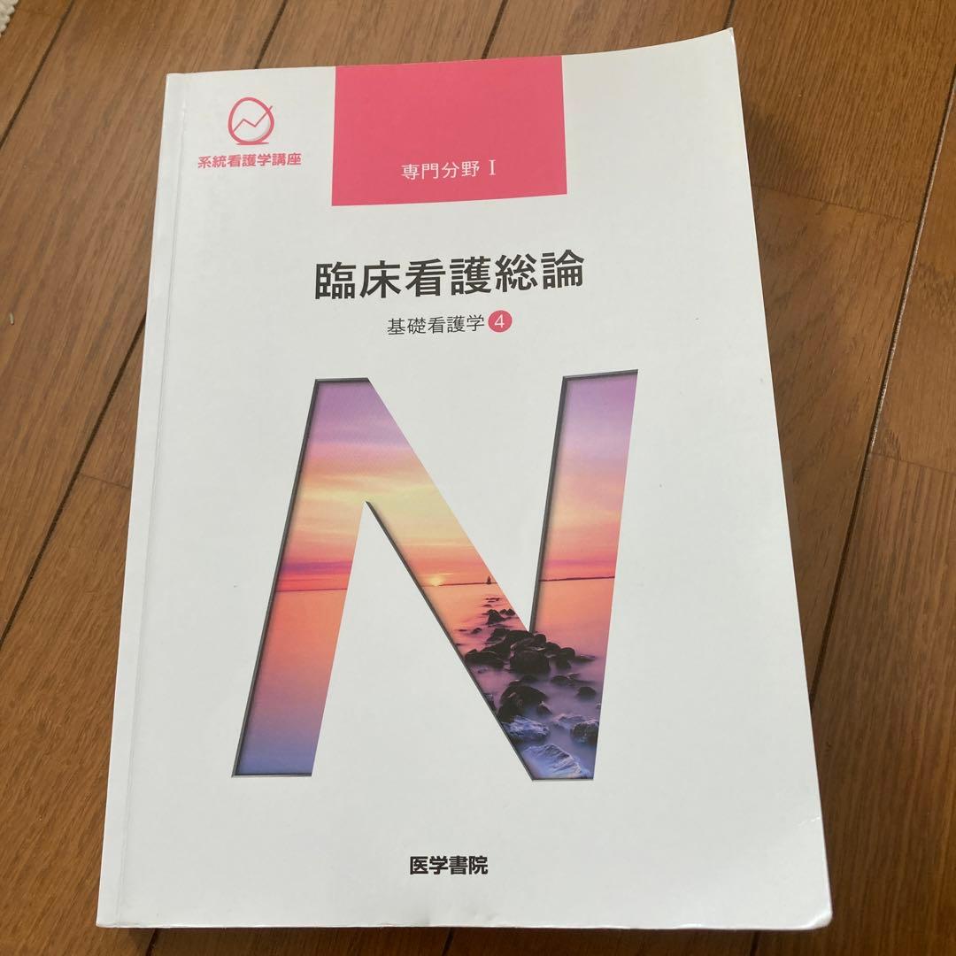 系統看護学講座　バラ売り可能