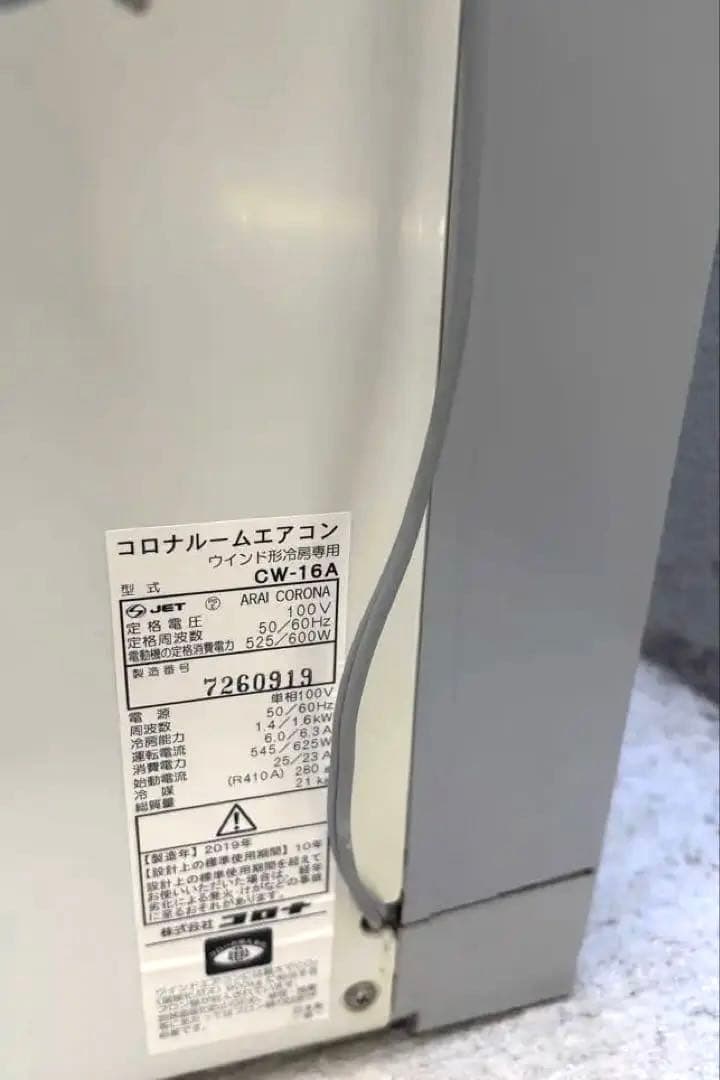 CORONA コロナ 窓用エアコン CW-1616A ～7畳対応