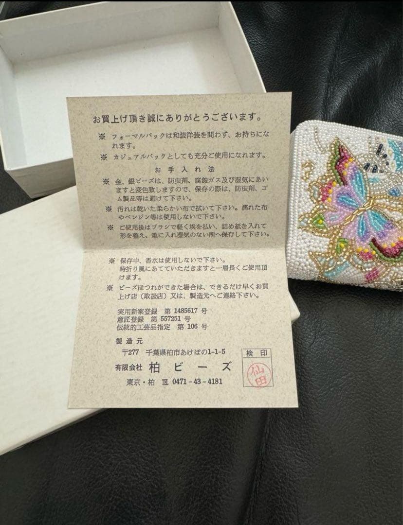 (新品未使用)柏ビーズ財布