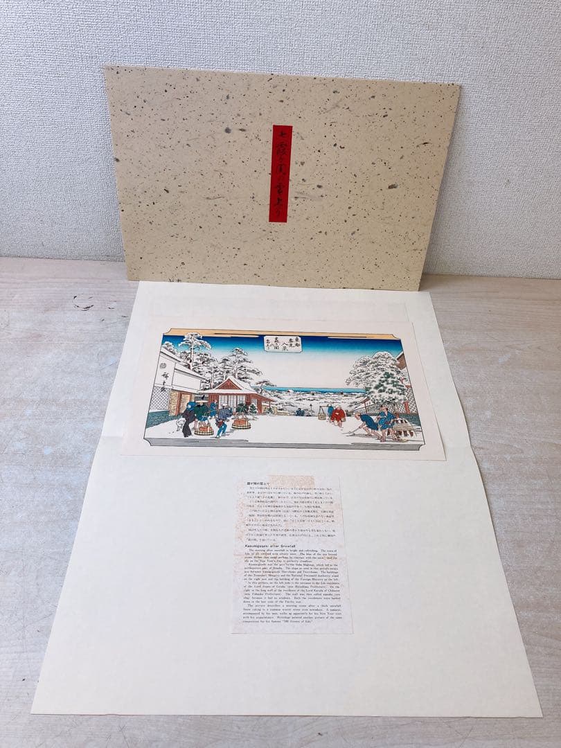 希少★木版 初代廣重画 東都雪見八景 限定250部 第216号 共同通信社出版局