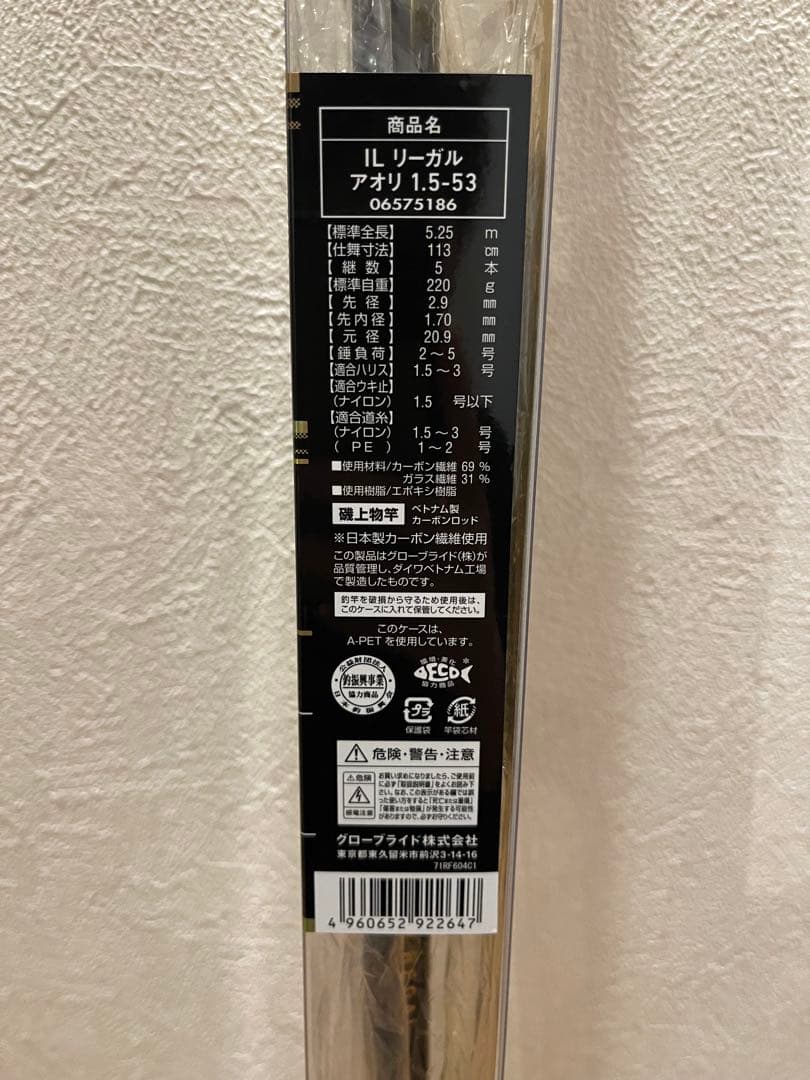 インターライン　リーガル アオリ 1.5-53 磯竿