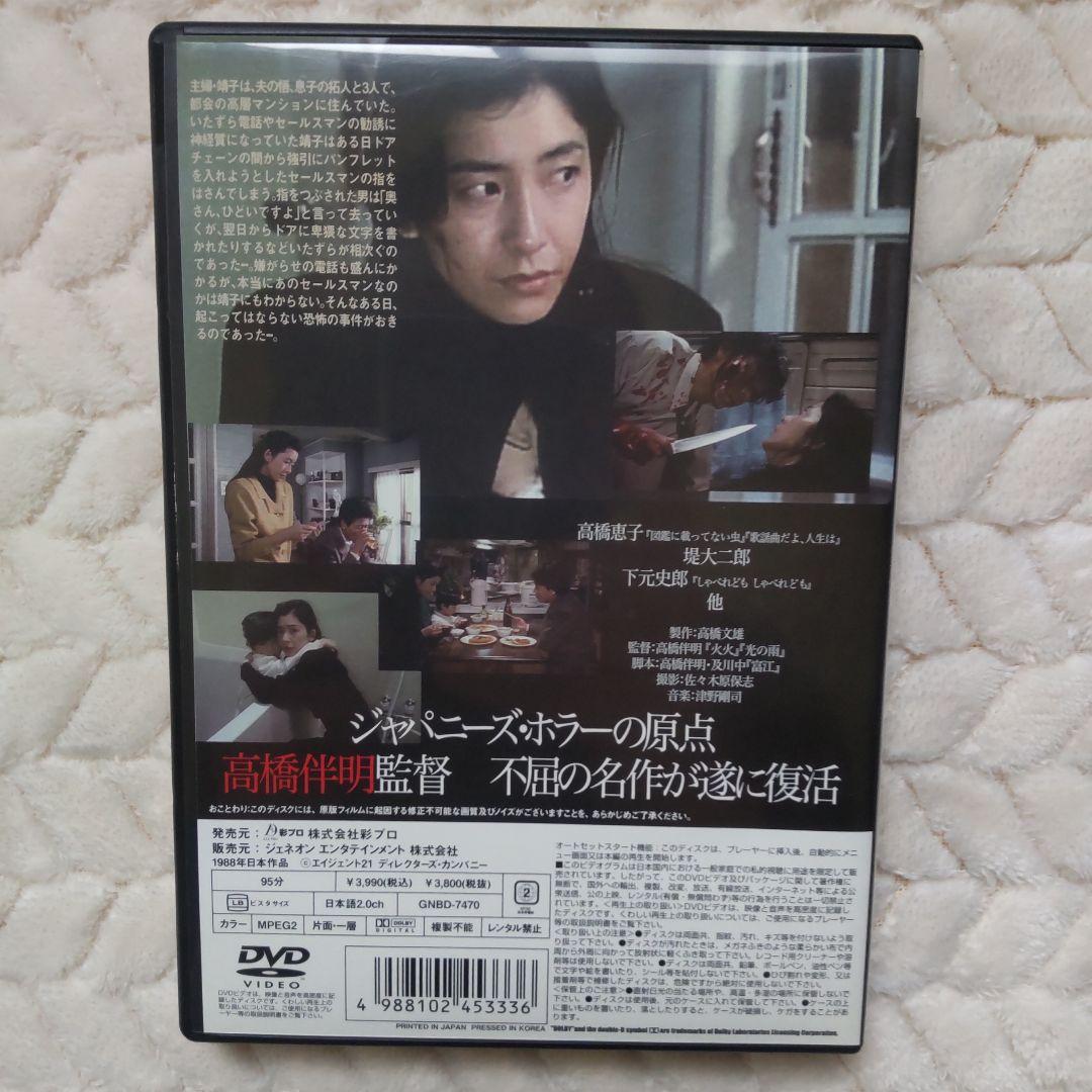 DOOR 高橋伴明監督作品 DVD ドア　高橋恵子　主演
