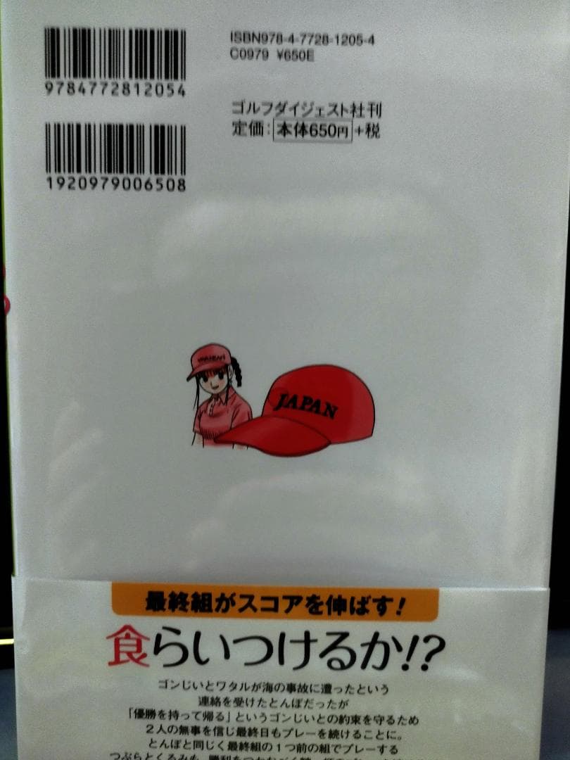 オーイ! とんぼ （第1巻～56巻） ゴルフダイジェスト