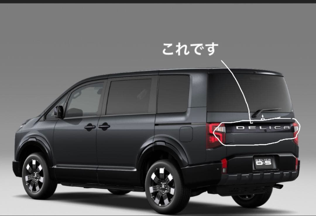 新型デリカD5純正リアガーニッシュ一体リアエンブレム