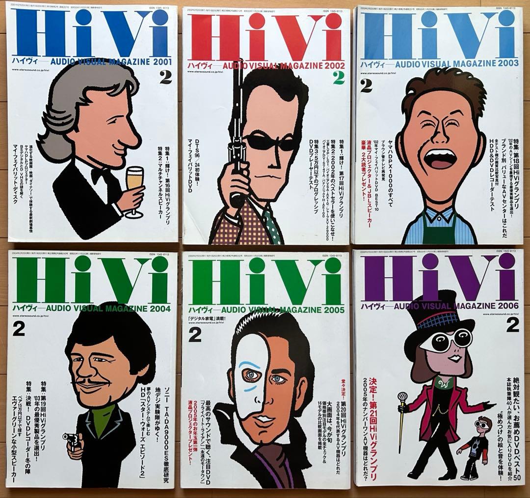雑誌 HiVi（ハイヴィ）　2月号のみ　1995年〜2022年（全28冊）