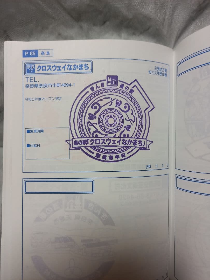 近畿「道の駅スタンプブック」157駅完全制覇