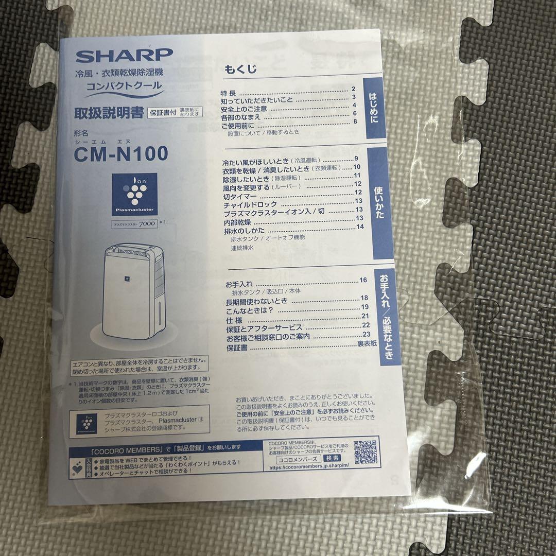 2021年製 SHARP 冷風 衣類乾燥機 除湿機 CM-L100 シャープ
