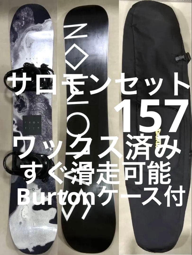 高年式サロモン スノーボード3点セット　157 +ビンディング+ボードケース