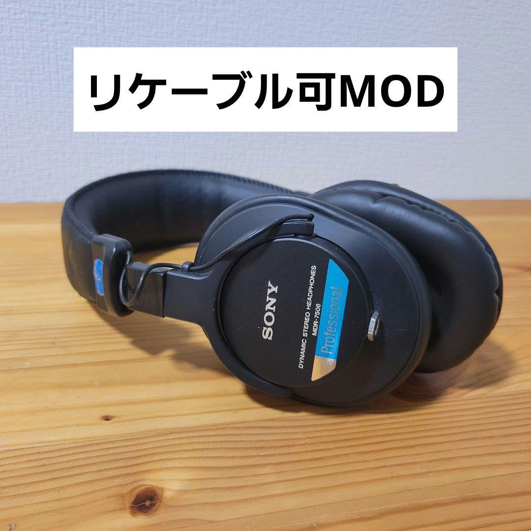 SONY MDR-7506 リケーブル可能 モニターヘッドホン