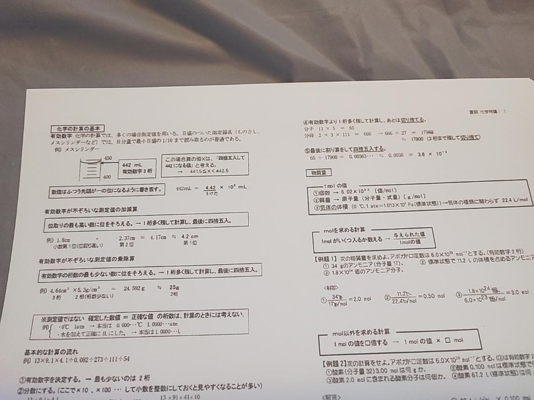 駿台　24年　景安先生　夏期　化学特講Ⅰ　板書・プリント　鉄緑会　河合塾　東進