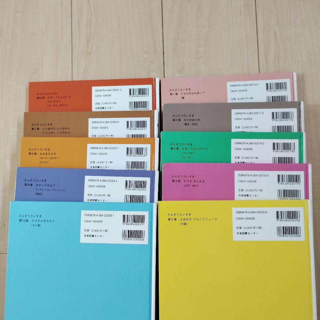 さんすうだいすき 1～10セット