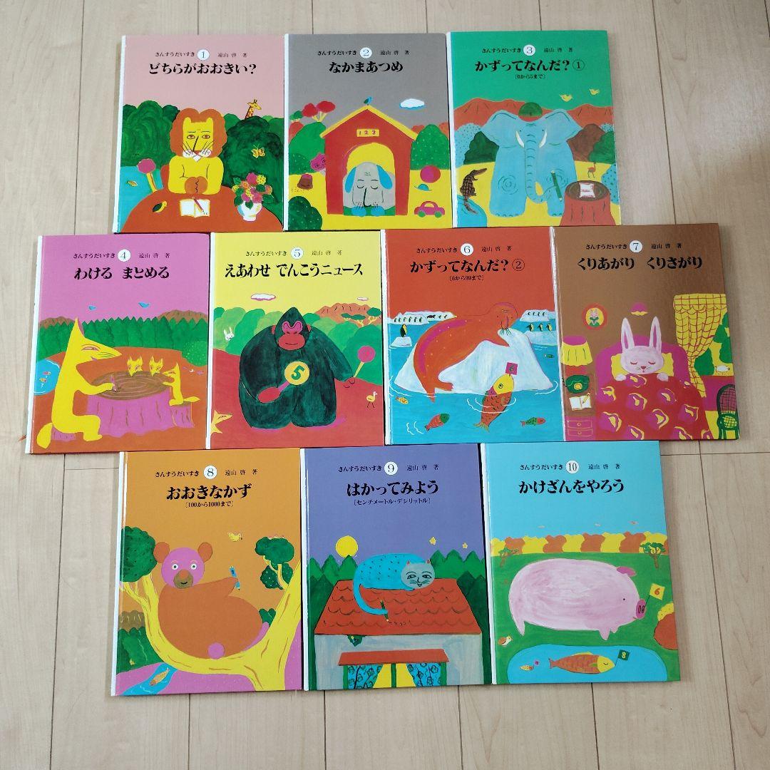 さんすうだいすき 1～10セット