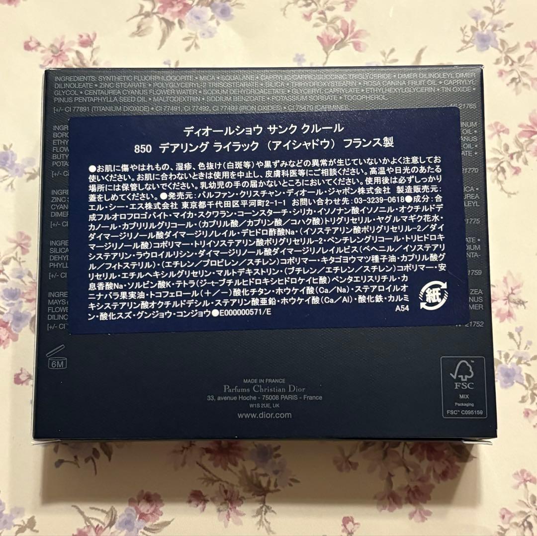 ディオール　ディオールショウ　サンク　クルール　８５０　伊勢丹新宿店限定