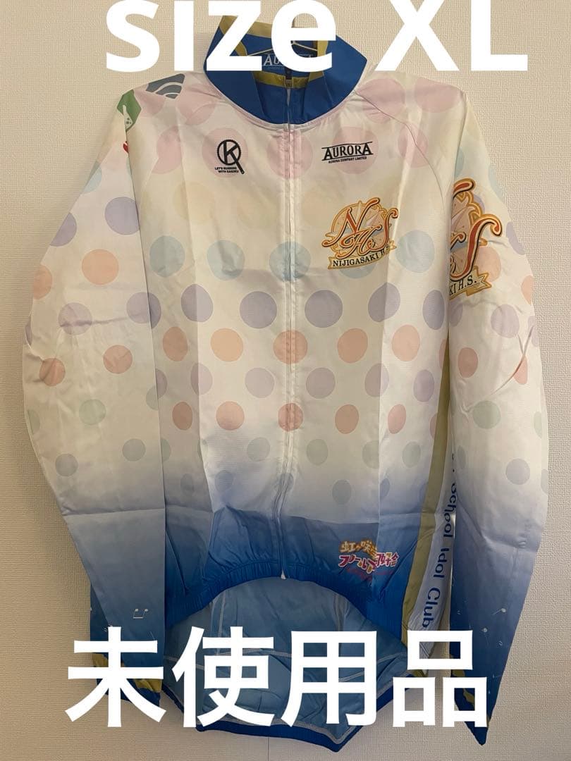 ラブライブ！虹が咲学園スクールアイドル同好会Ver サイクルウインドブレーカー