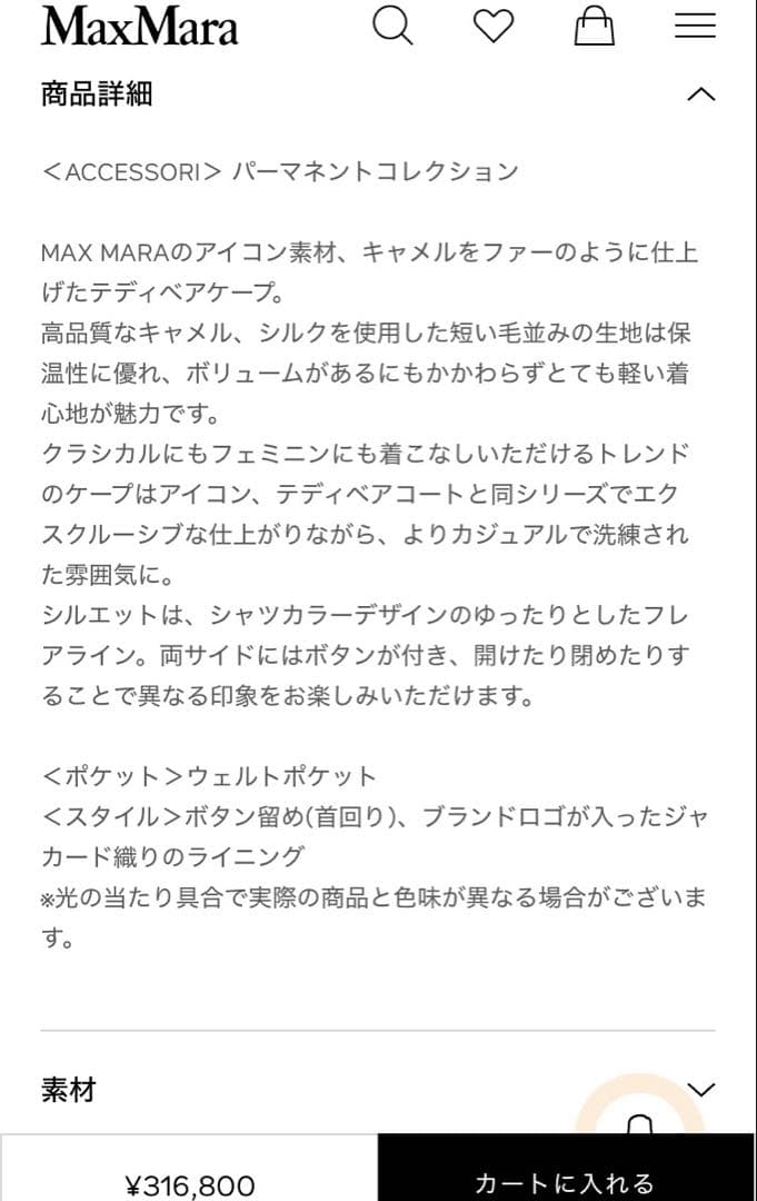 【正規品】MaxMaraテディベアケープサンドベージュ
