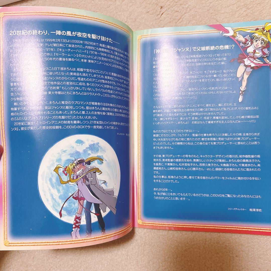 神風怪盗ジャンヌ DVD-BOX〈8枚組〉種村有菜　全巻