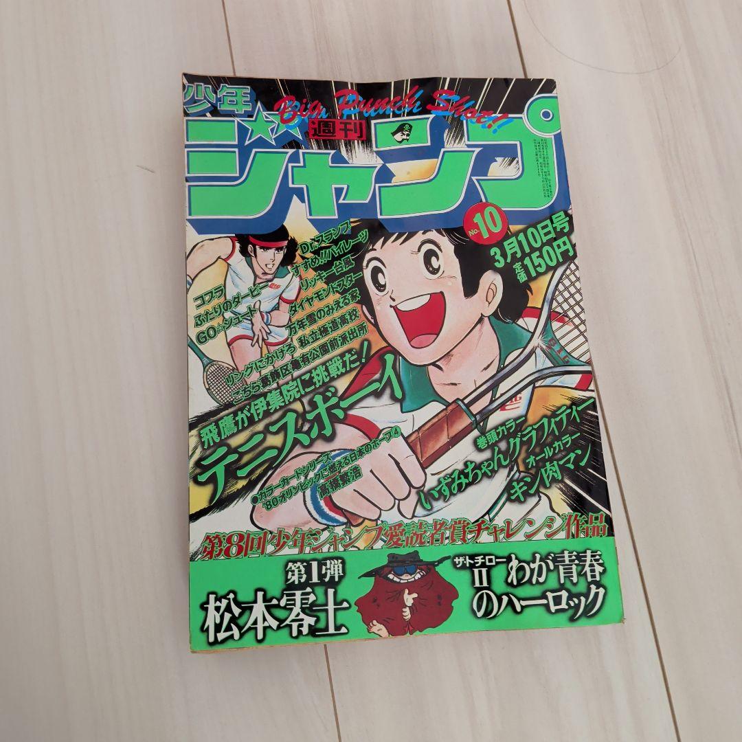 少年ジャンプ 3冊セット