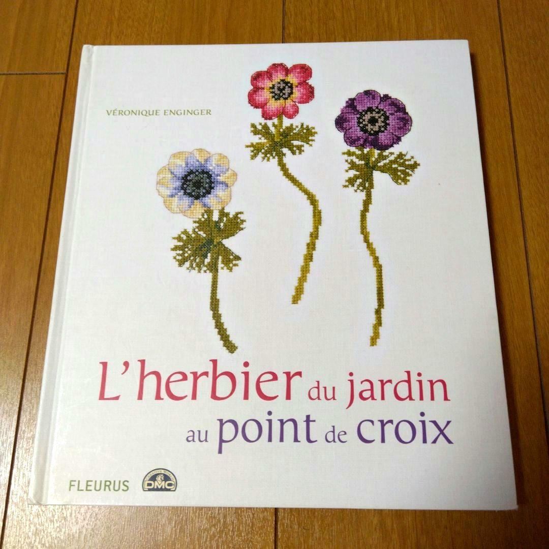 洋書 L'herbier du jardin au point de croix