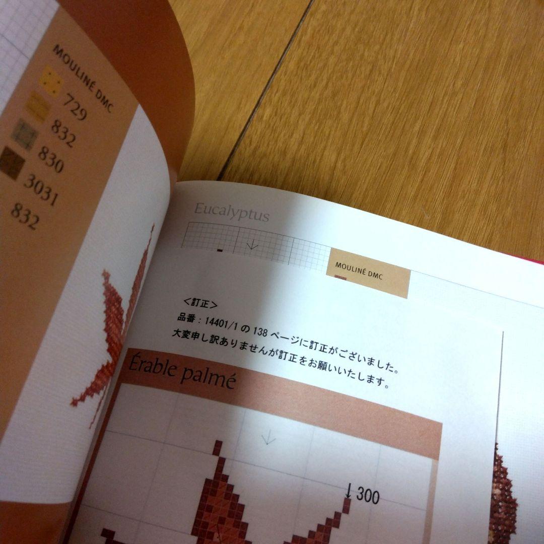 洋書 L'herbier du jardin au point de croix