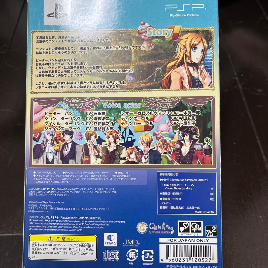お菓子な島のピーターパン 豪華版　PSP